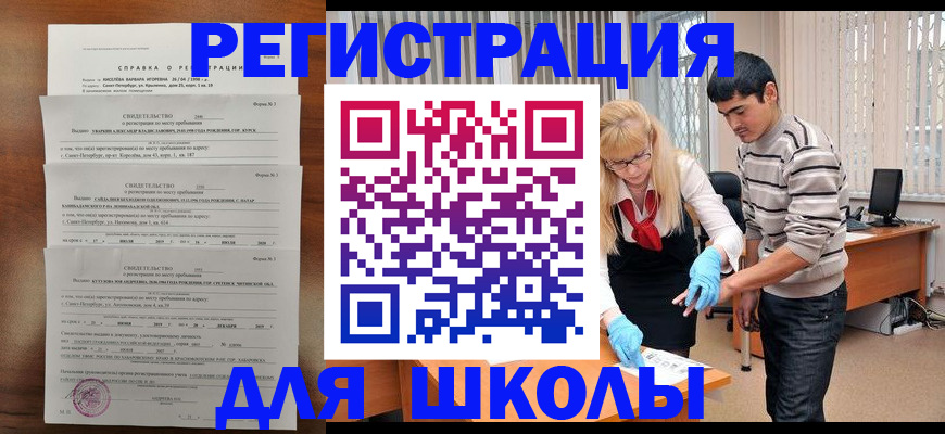 временная регистрация купить в Чкаловске